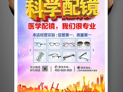 點(diǎn)亮視野，定制睛彩——您的專屬視界管家