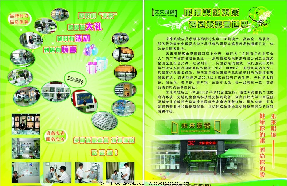 未來眼鏡店宣傳單頁圖片