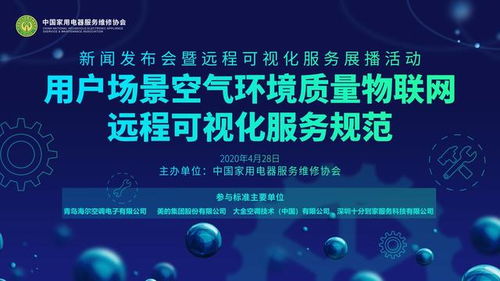 聚焦用戶需求，空調(diào)業(yè)推出物聯(lián)網(wǎng)新標(biāo)準(zhǔn) 海爾等七巨頭引領(lǐng)行業(yè)智能化升級